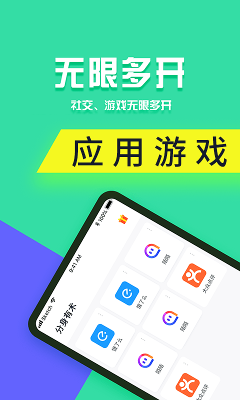 分身有术pro 最新版