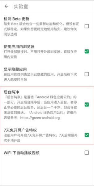 酷安7