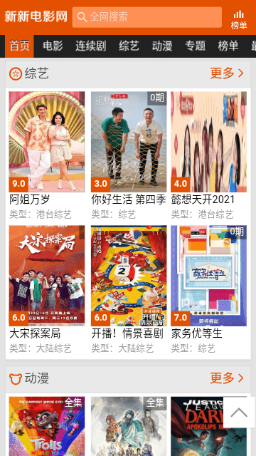 新新影院官方版