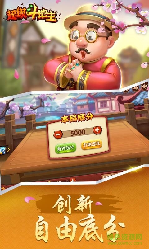 超级斗地主