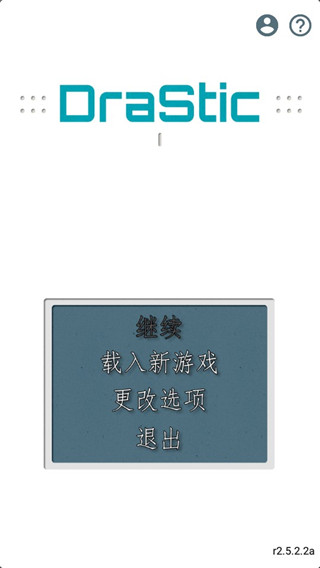 nds模拟器 安卓中文版