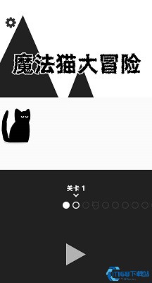 魔法猫大冒险