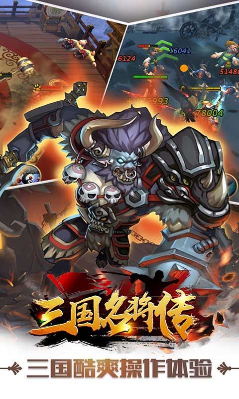 三国名将