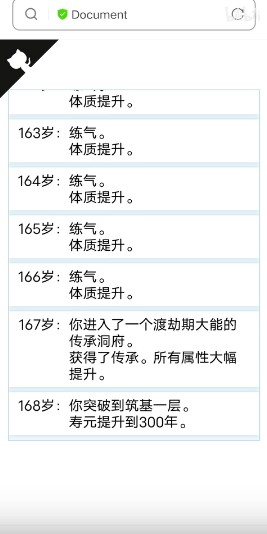 人生重开模拟器 网页版入口免下载