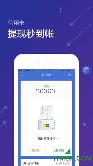 乐刷商务版苹果手机客户端