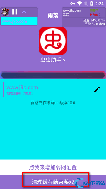 胡桃弱网app最新版本怎么关闭