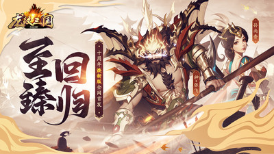 龙纹三国应用宝版