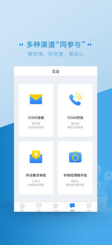 办事通app手机版