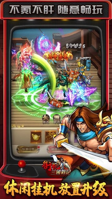 三国战记能量无限气版最新版2026