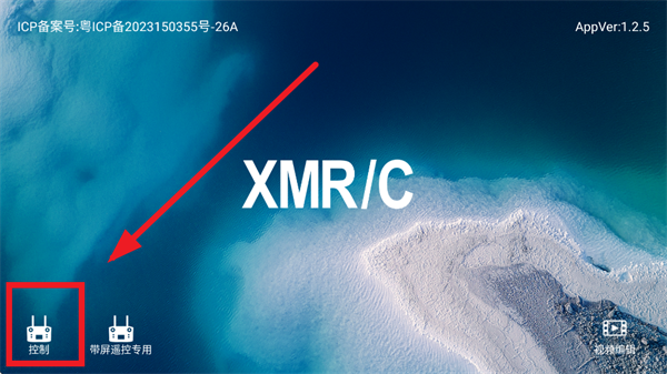 xmrc无人机软件 xmrc无人机软件
