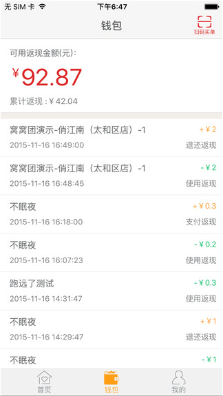 窝窝团