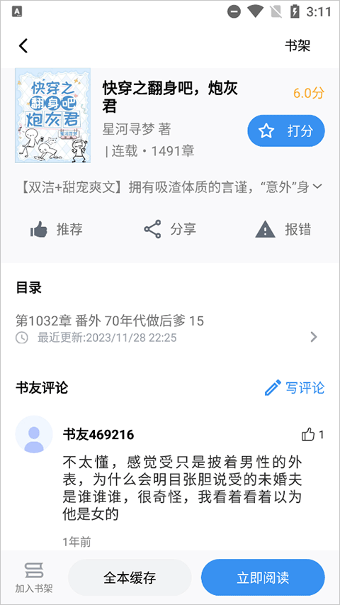 笔趣阁小说app