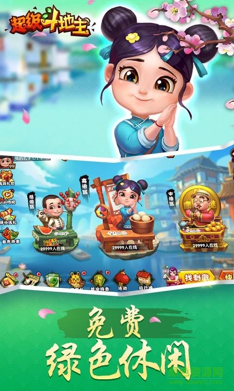 超级斗地主