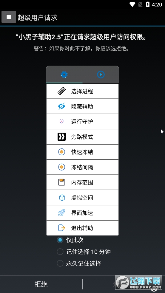小黑子辅助2.5最新版