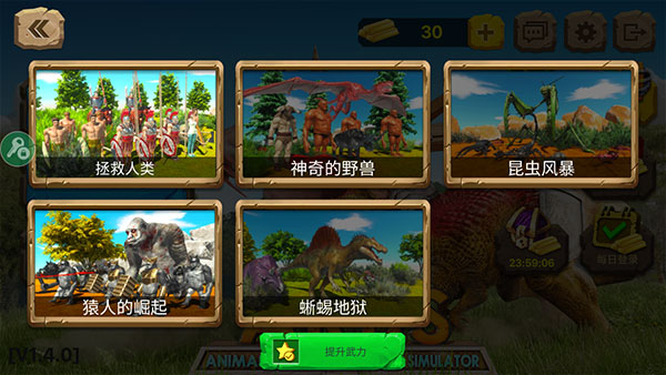 动物战争模拟器MOD作弊菜单版