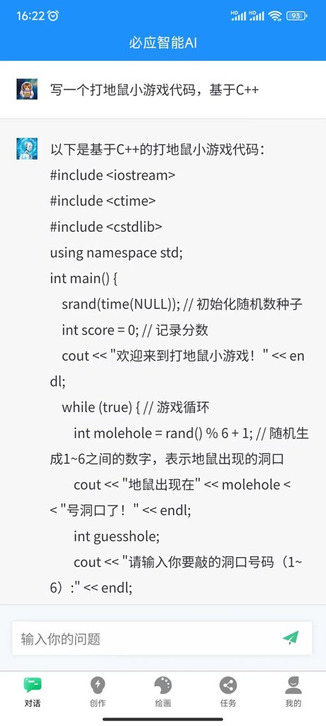 必应智能AI
