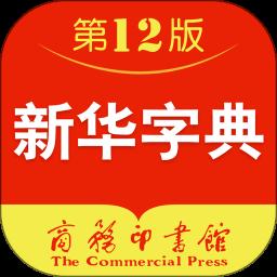 新华字典给力