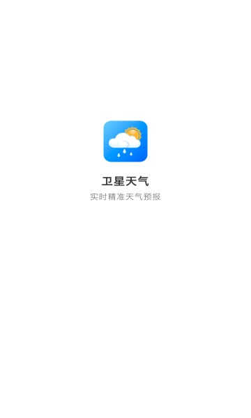 卫星天气预报王app