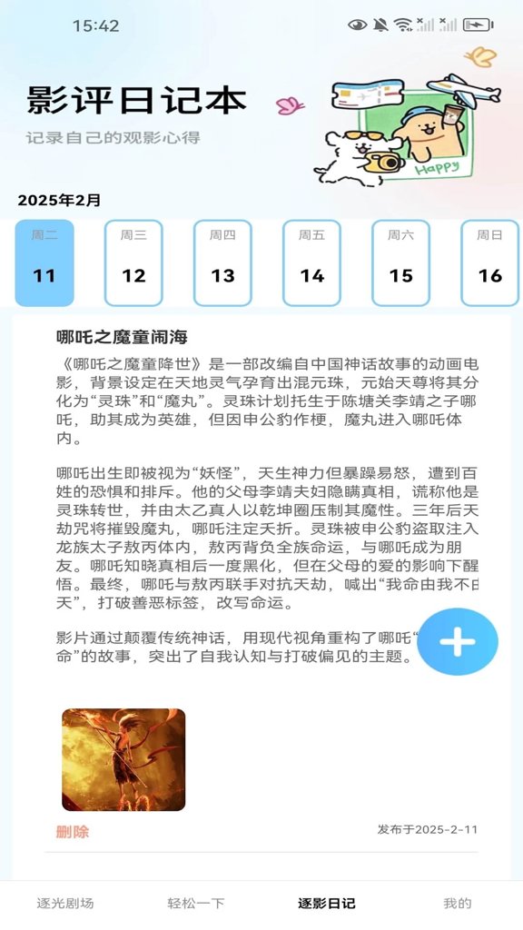 逐光剧场