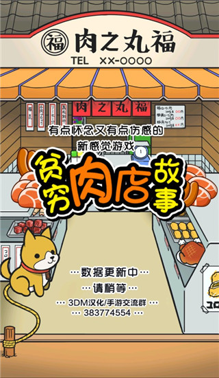 贫穷肉店故事