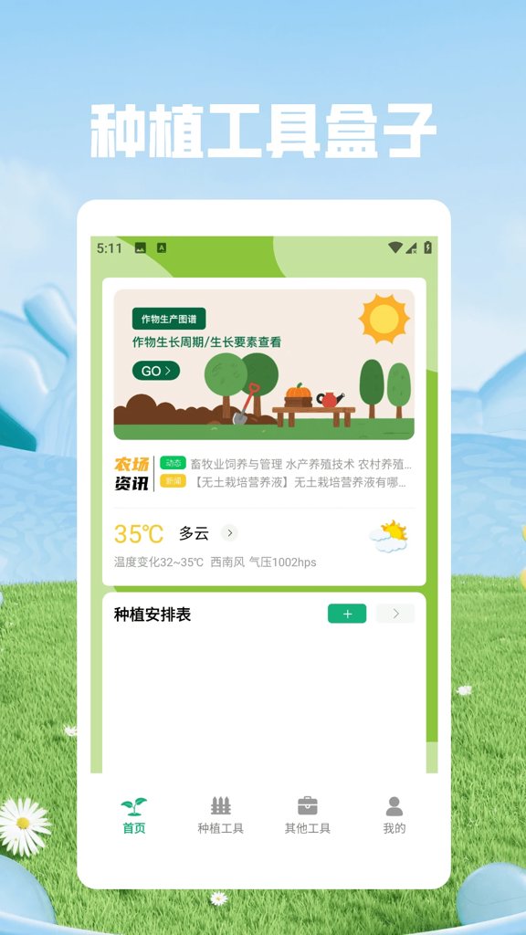 守卫农场