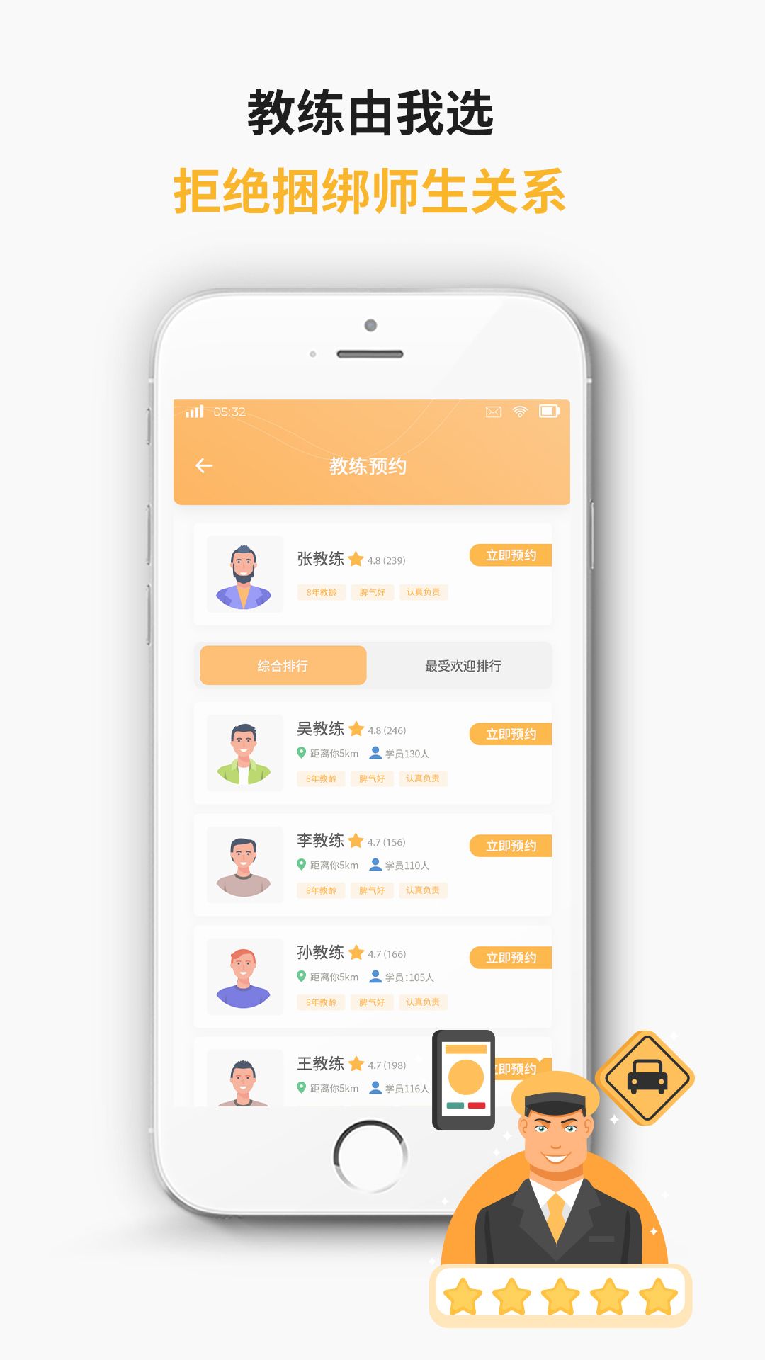 学车小王子教练