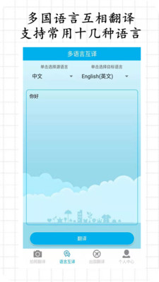 拍照翻译安卓版v5.6.7