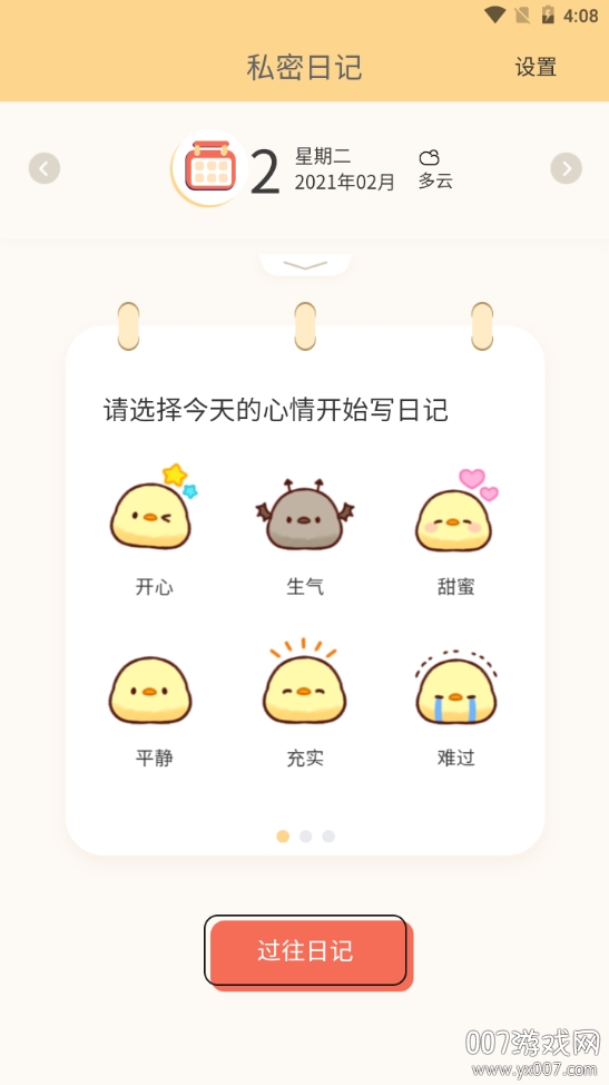 每日记事本表格版