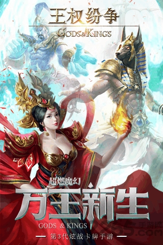 王权纷争 王权纷争