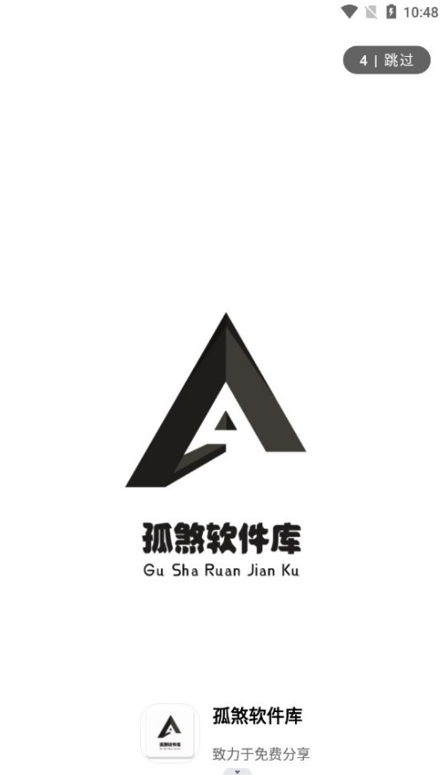 孤煞软件库网页版