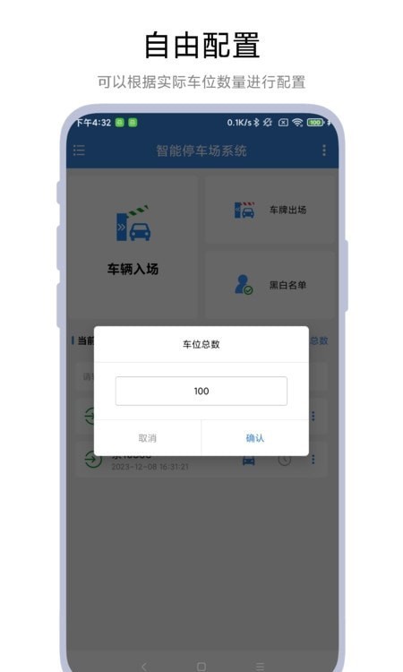 智能停车app