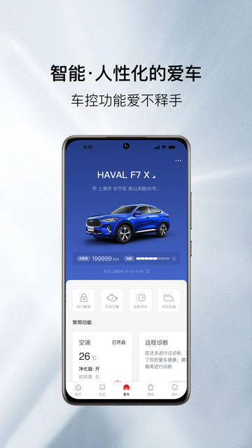 哈弗智家app 哈弗智家app