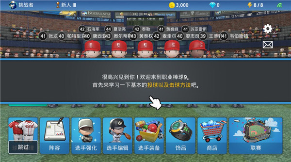 职业棒球9官方正版 职业棒球9官方正版