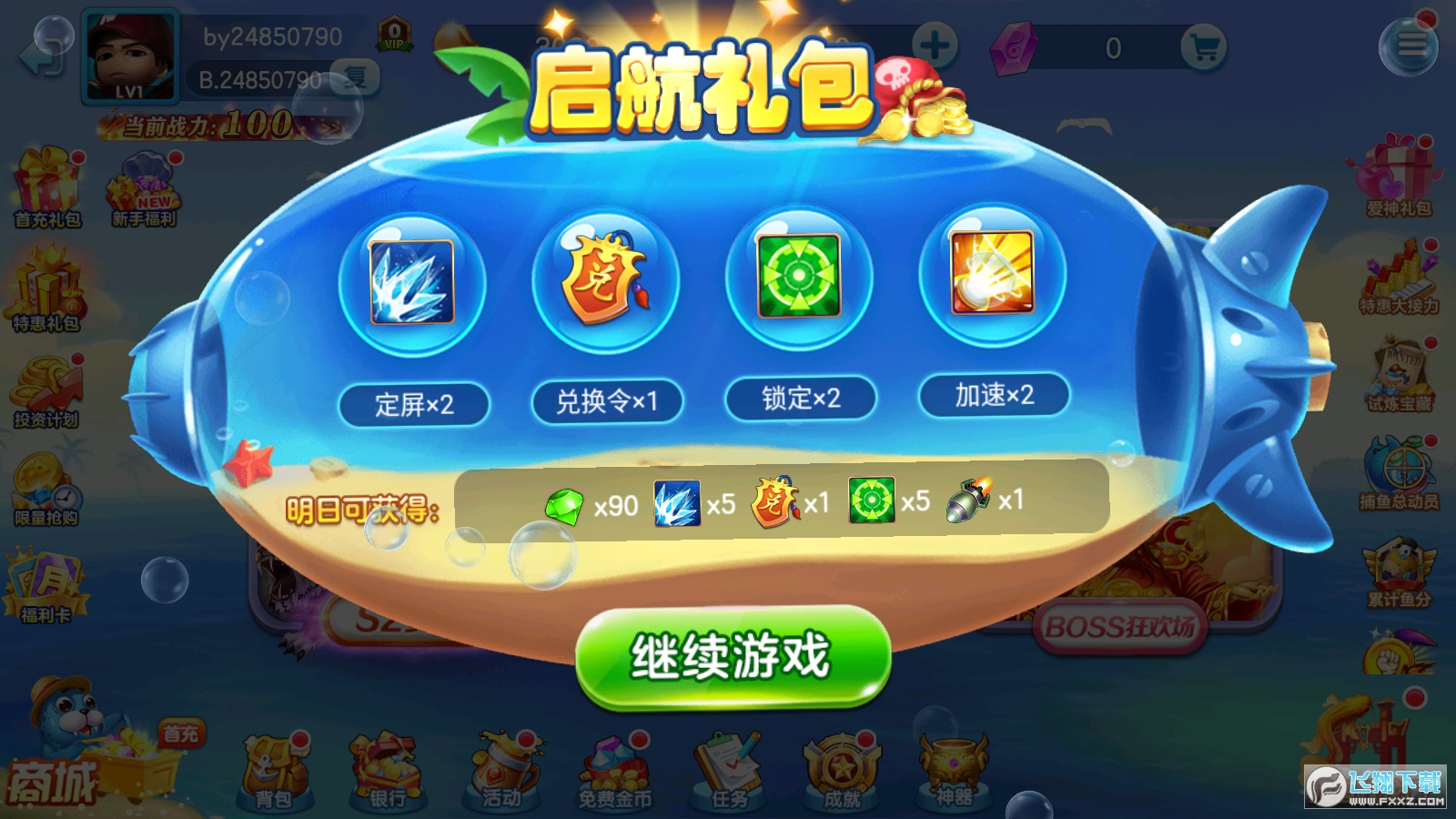 捕鱼大赛电玩游戏