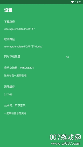 听下音乐永久会员版