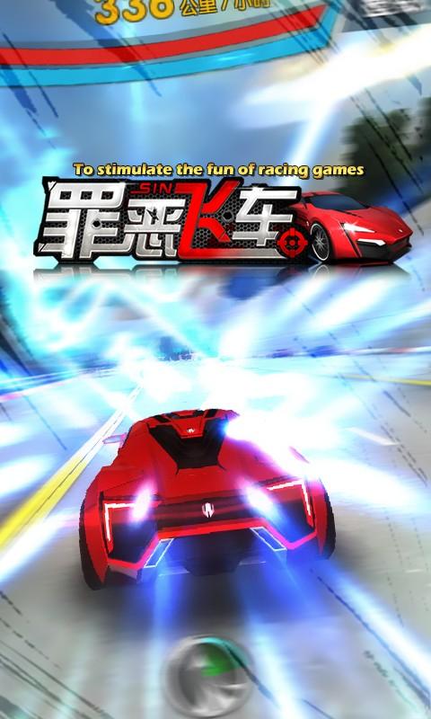 罪恶飞车都市