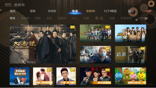 央视影音HD版下载安装最新版