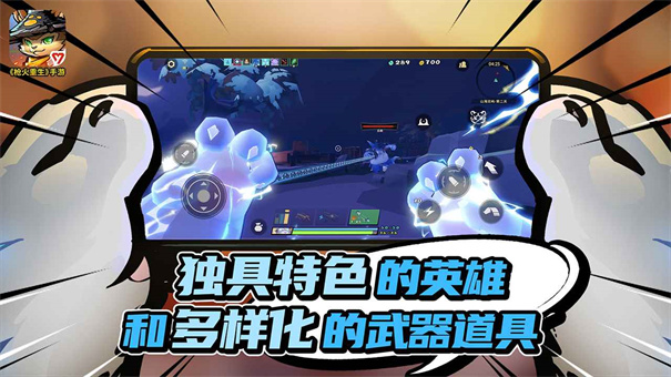 枪火重生手机正版