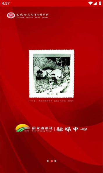 晨光融媒app官方
