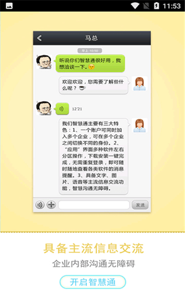 智慧通