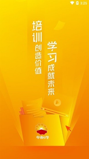 中油e学