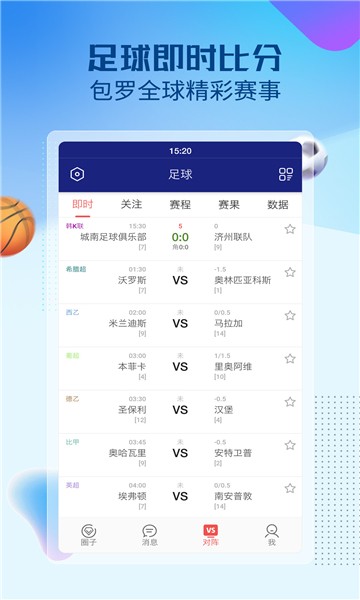 球探比分手机手手机版