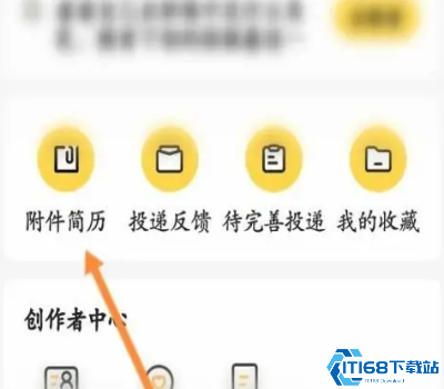 应届生求职网app上传简历方法