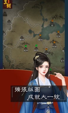 王朝模拟器