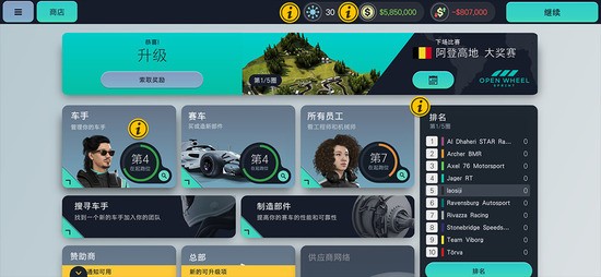 赛车经理3无限金币最新