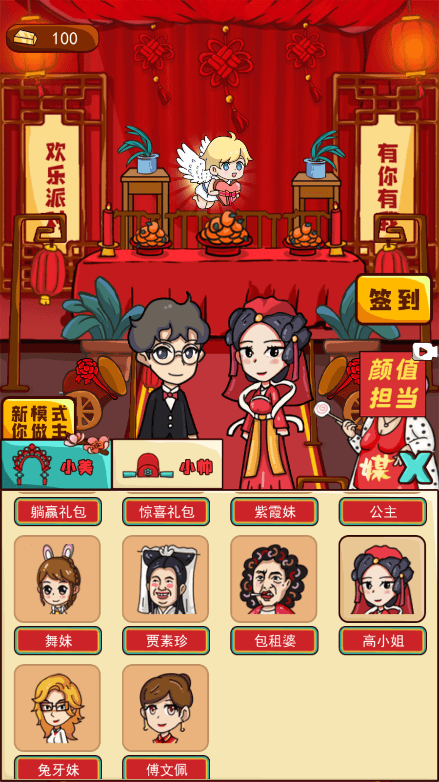 新婚派对最新官方版