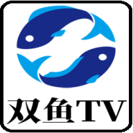 双鱼tv电视直播