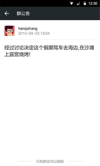 微信4.3安卓版下载