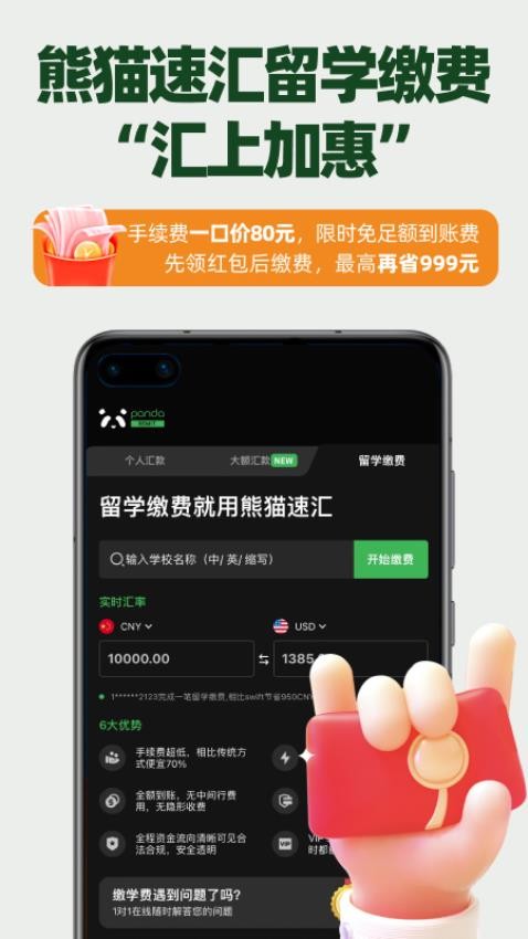 熊猫速汇最新版app