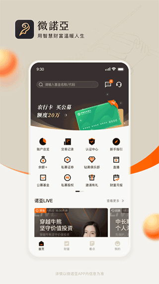 微诺亚